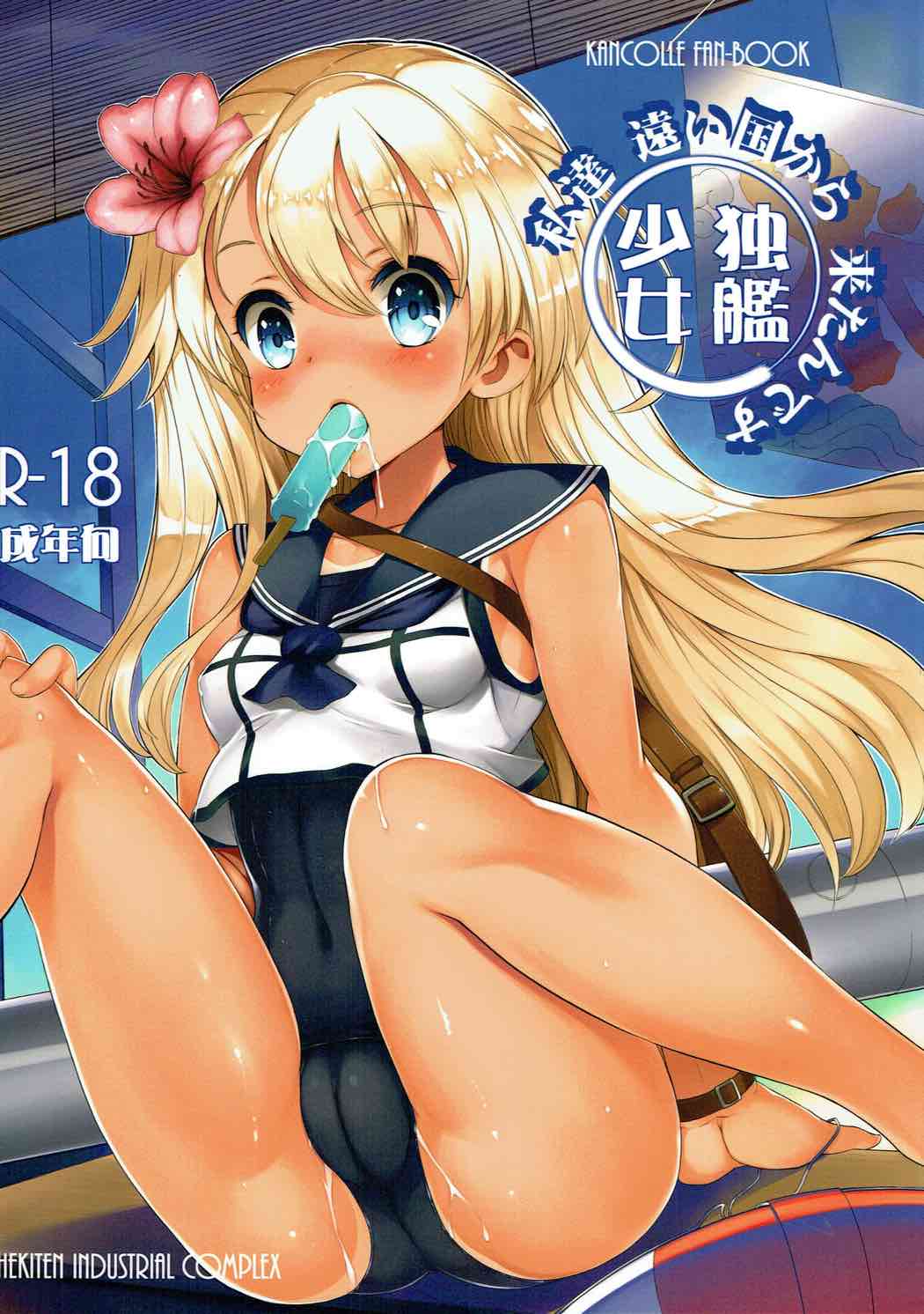 Dokukan Shoujo -Watashi-tachi Tooi Kuni kara Kitan desu- page 1 full
