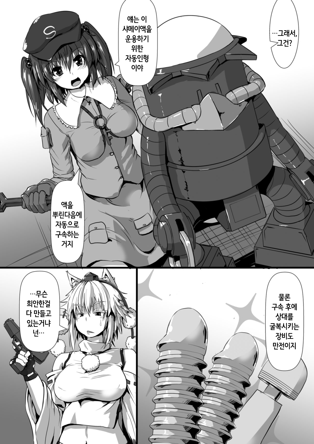 Momiji ga Momimomi Sareru Hon | 모미지가 모밋모밋 당하는 책 page 4 full