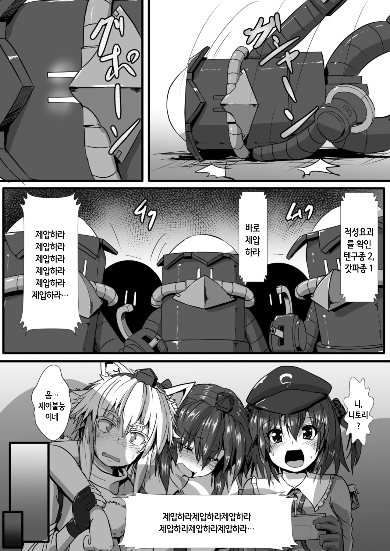 Momiji ga Momimomi Sareru Hon | 모미지가 모밋모밋 당하는 책 page 8 full