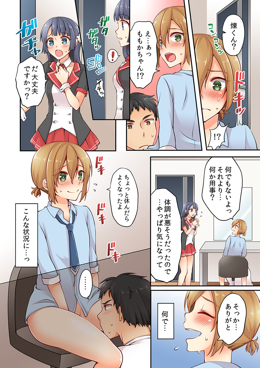 Arisugawa Ren tte Honto wa Onna nanda yo ne. 2 page 10 full