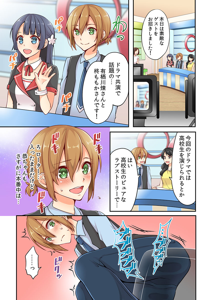 Arisugawa Ren tte Honto wa Onna nanda yo ne. 2 page 3 full