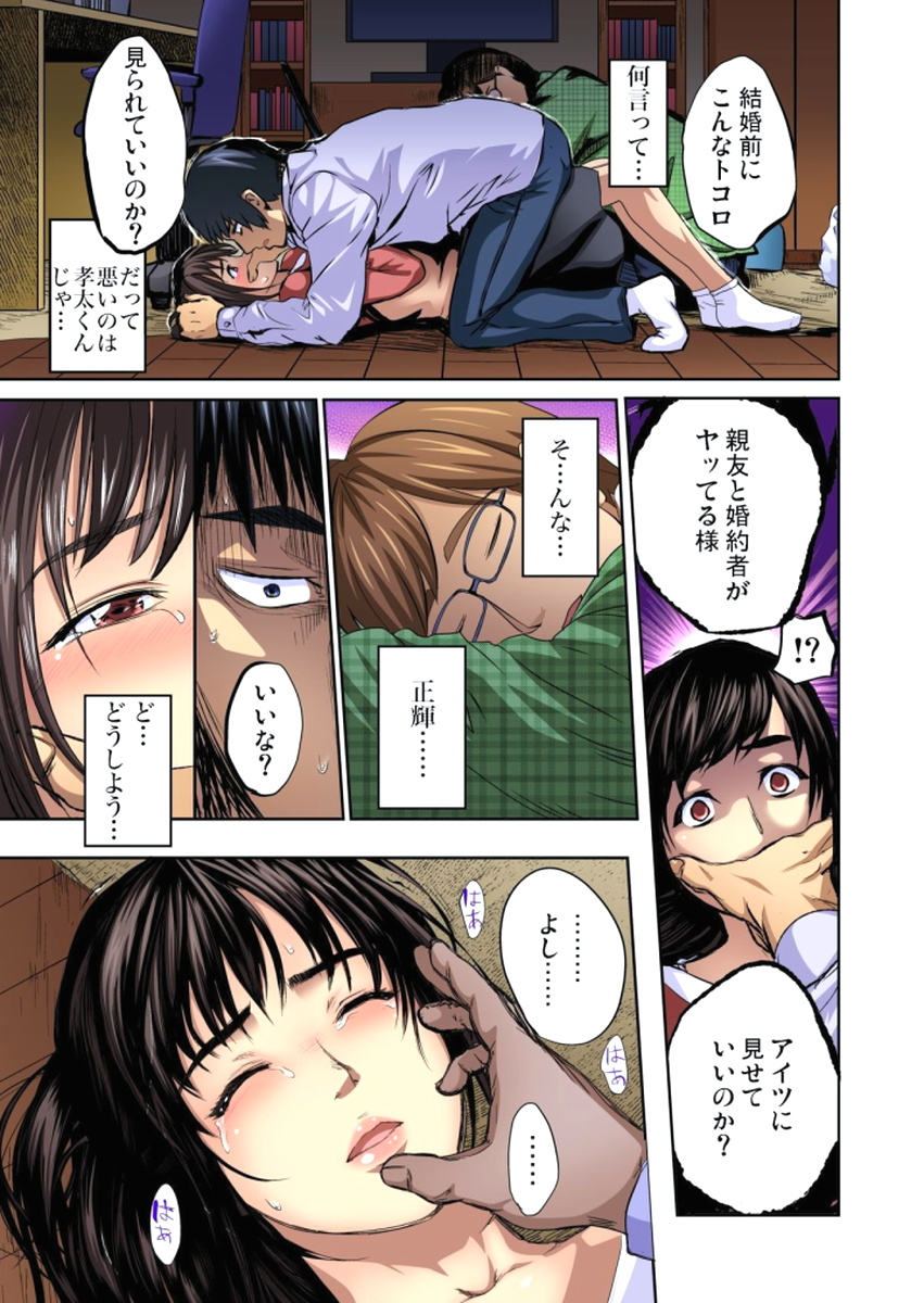 Yujin no yome o netoru ~ Konnani iyarashi sugata, danna ni mi rarete mo i no ka Ch. 1-12 page 10 full