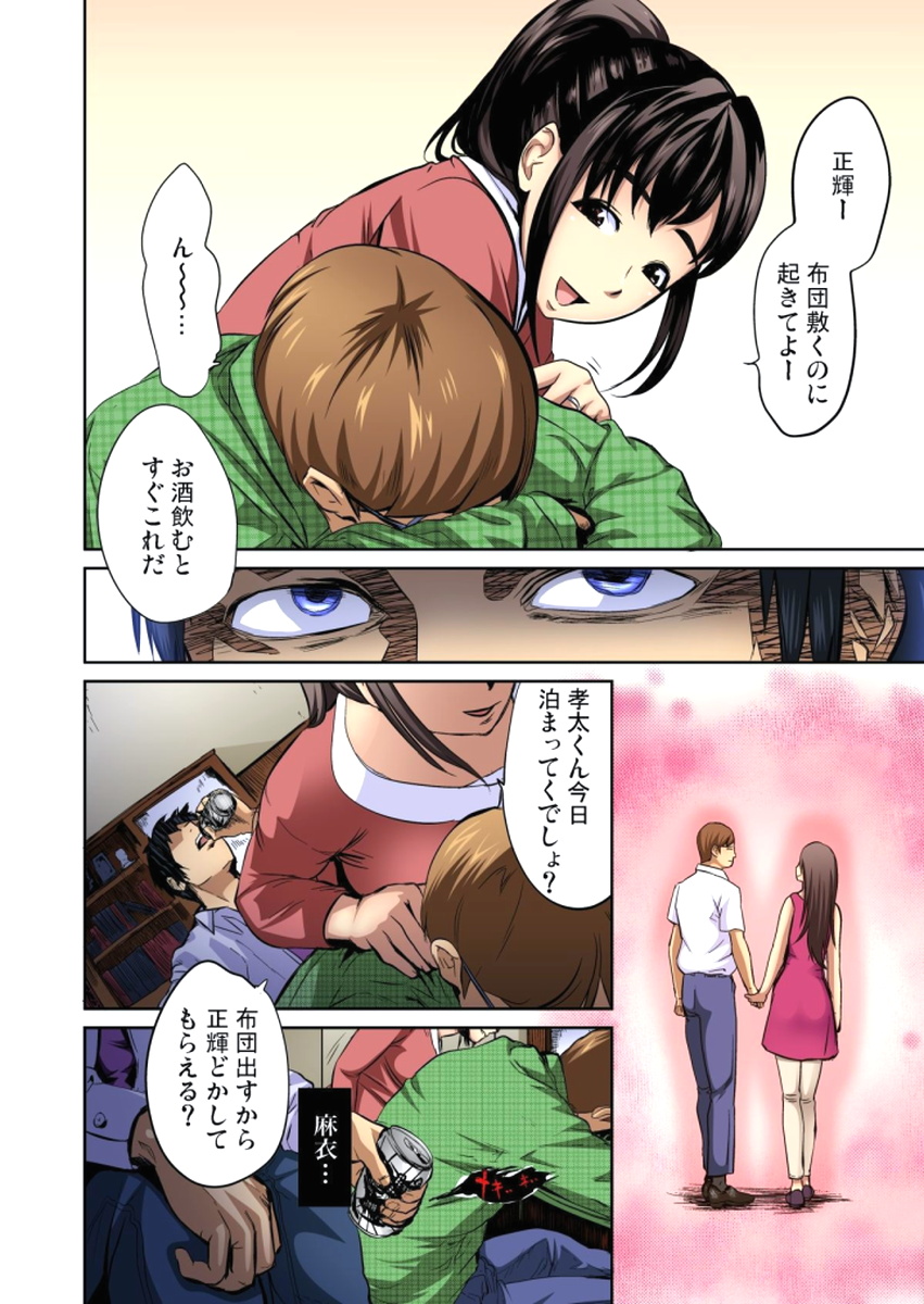 Yujin no yome o netoru ~ Konnani iyarashi sugata, danna ni mi rarete mo i no ka Ch. 1-12 page 5 full