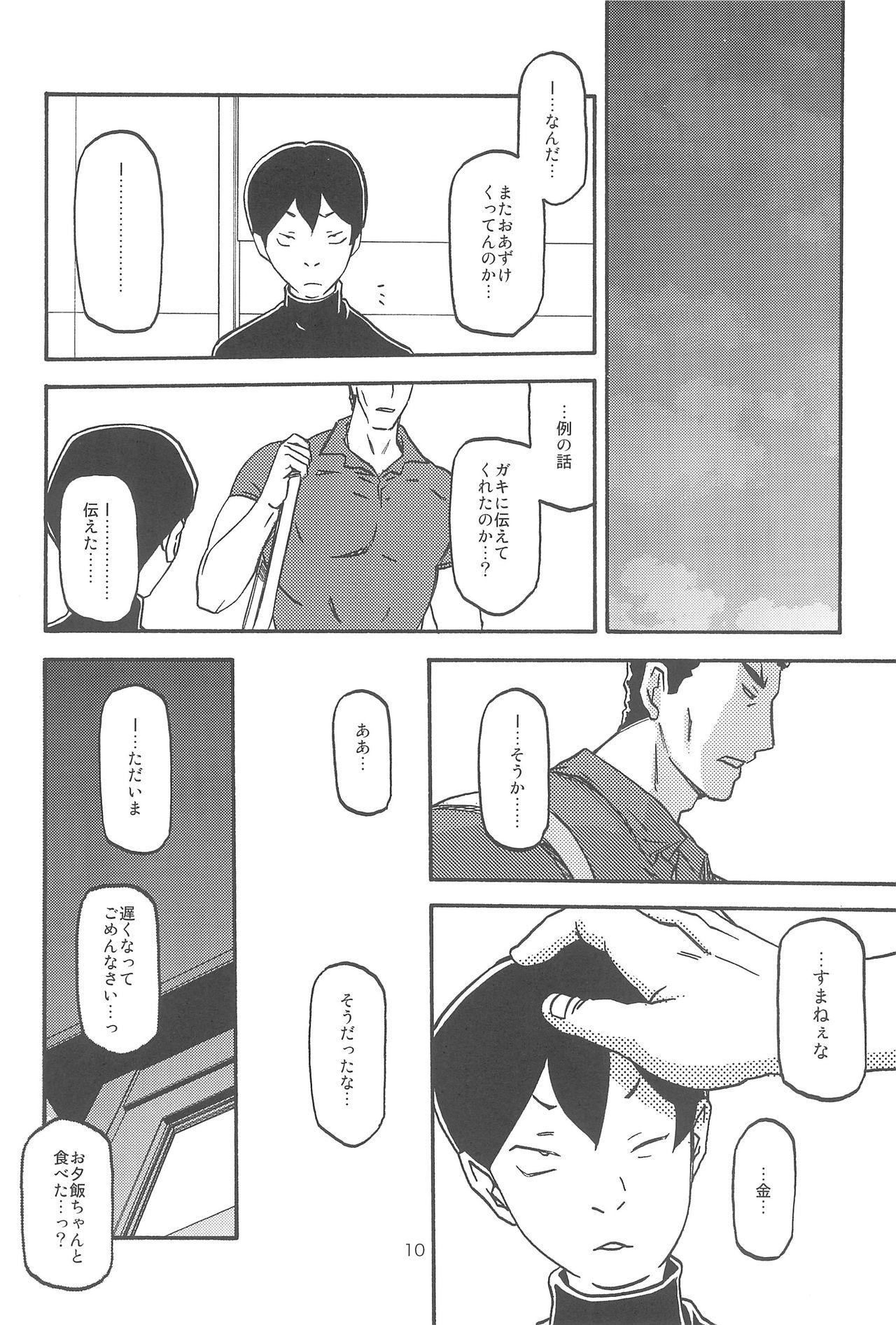 Sayoko no Ori -Saneishou Sayoko3- page 10 full
