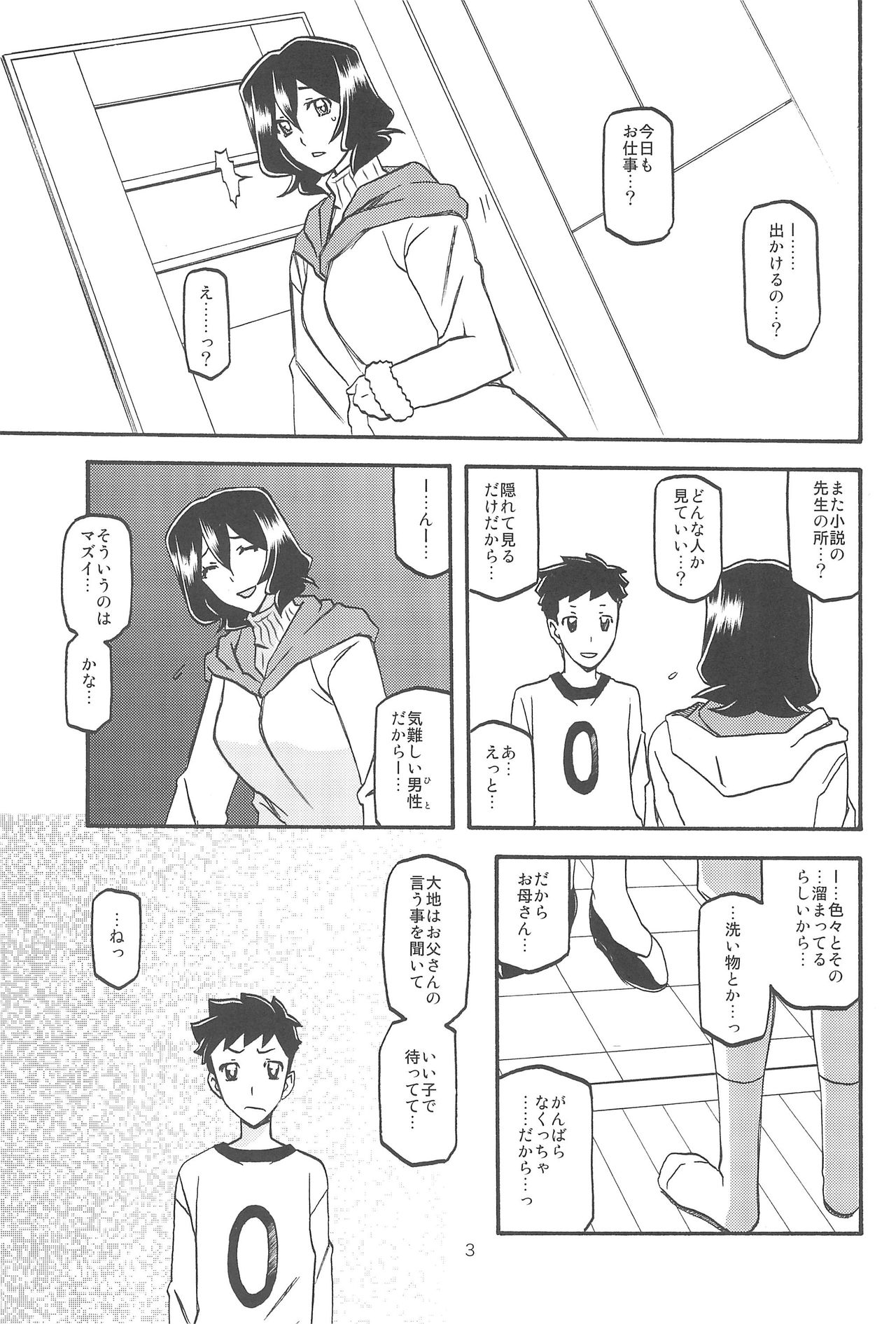 Sayoko no Ori -Saneishou Sayoko3- page 3 full