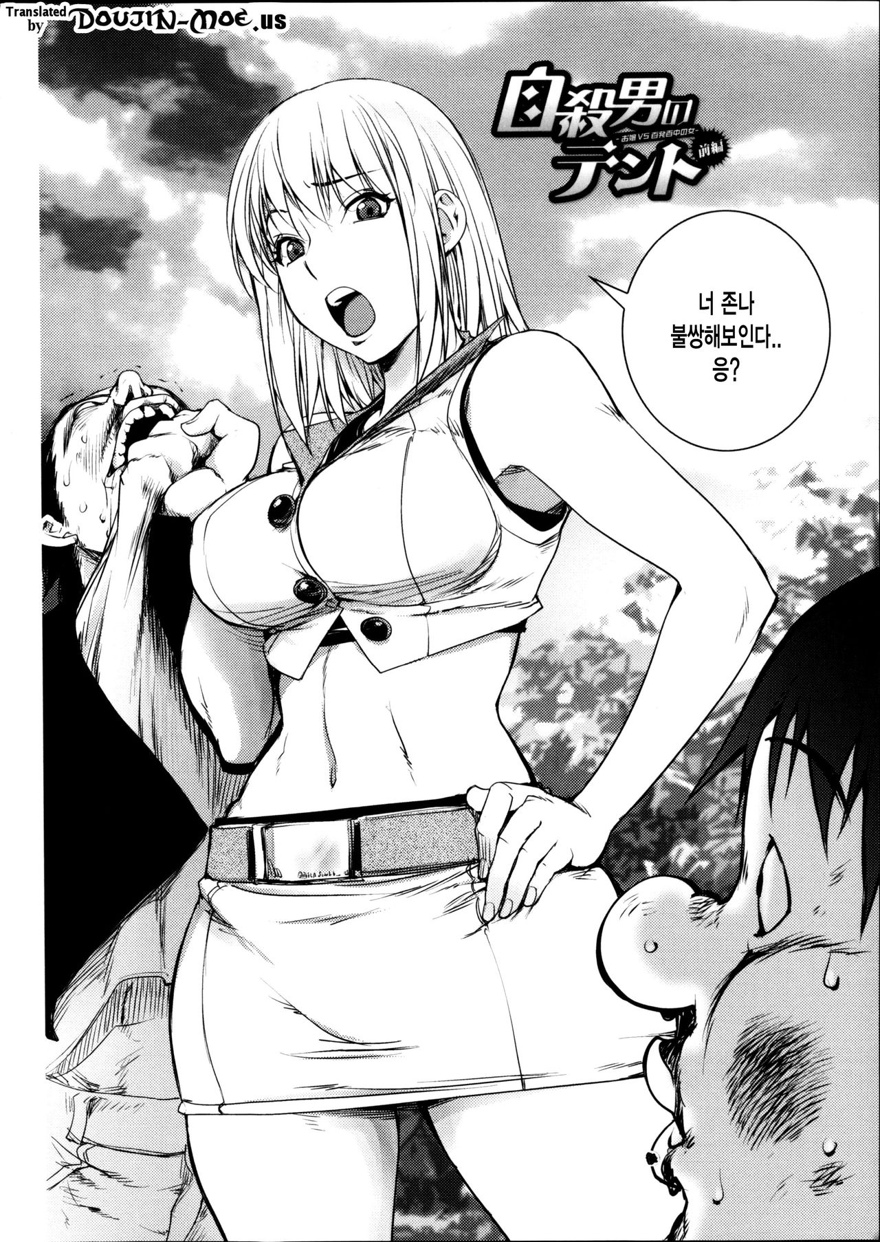 Torochichi Daitai Fuhoni na Wakan page 10 full
