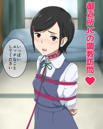 御近所JCの調教訪問 cover
