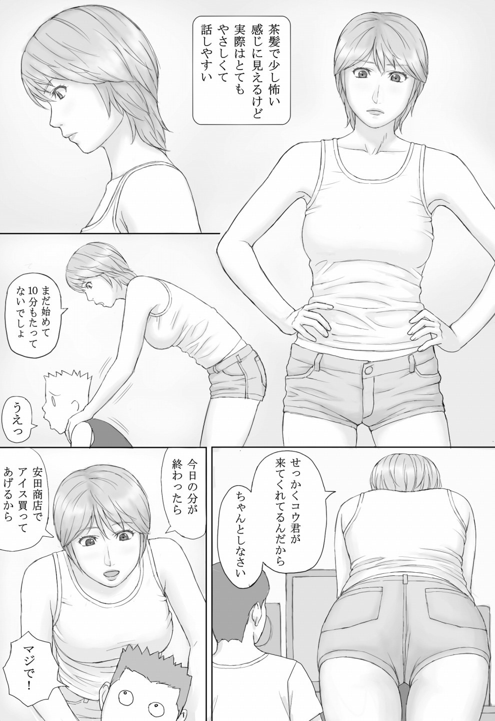 Natsu No Taiken page 2 full
