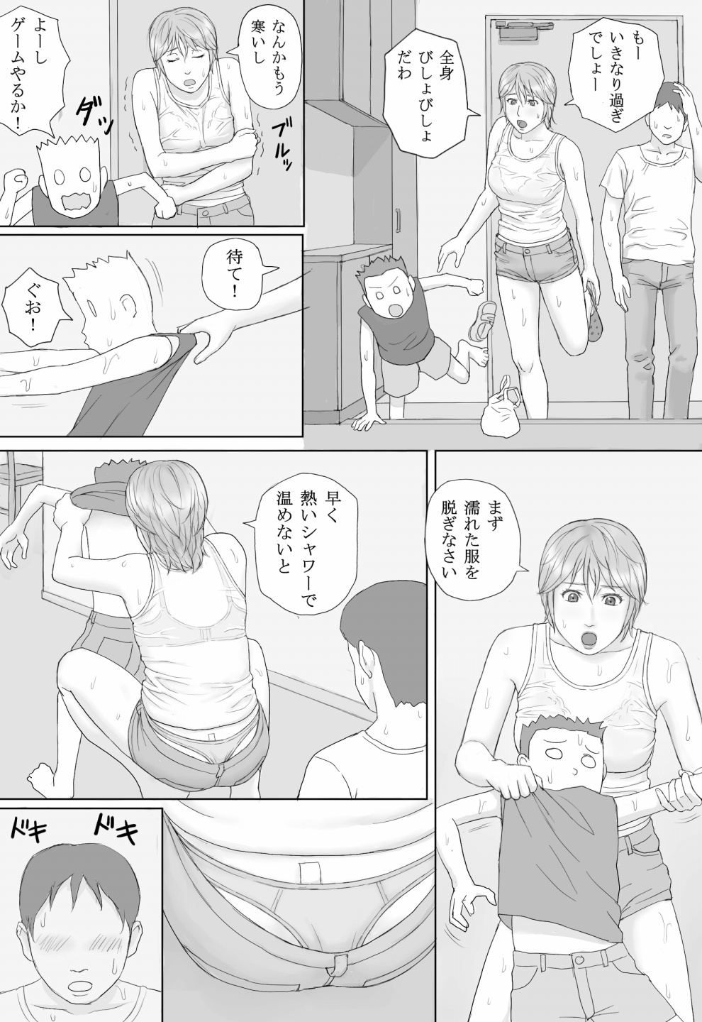 Natsu No Taiken page 5 full