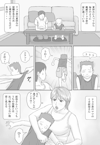 Natsu No Taiken cover