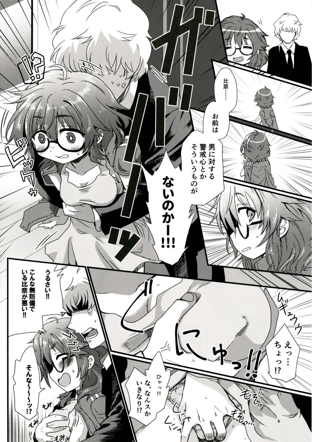 Hina-san to Ecchi na Koto Shite Asobou page 5 full