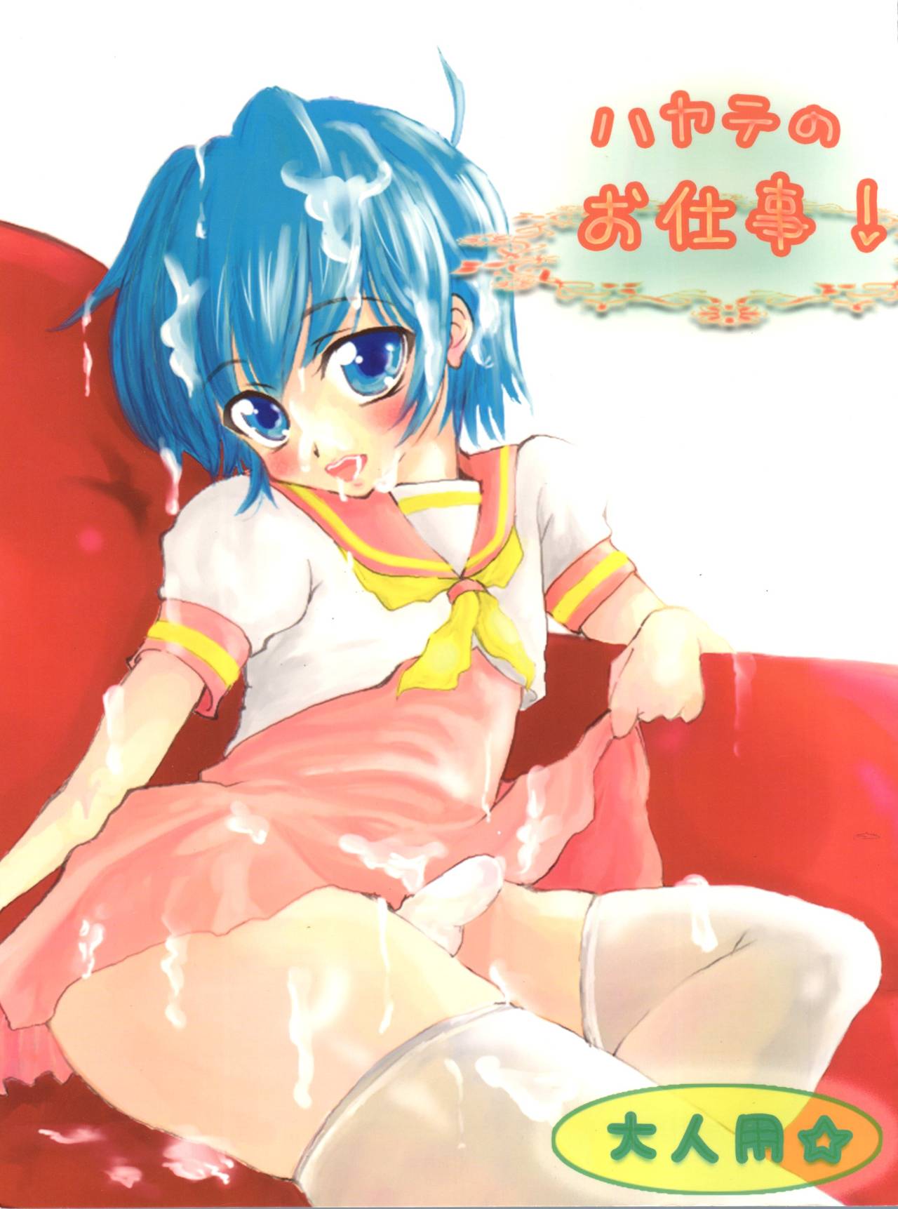 Hayate no Oshigoto! page 1 full