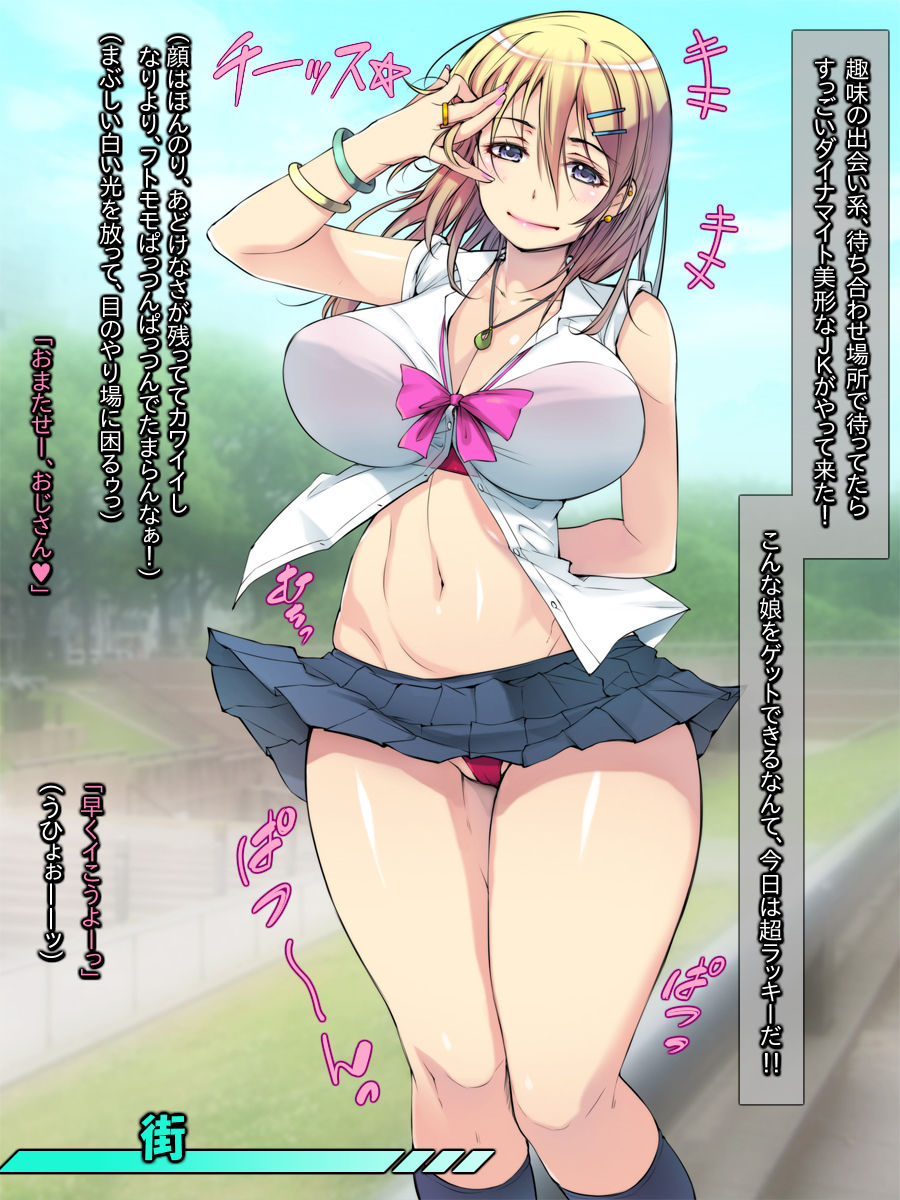 Enkou JK ni Zettai Nakadashi Suru Man! "Namaiki Batoukei Gal Hen" page 4 full