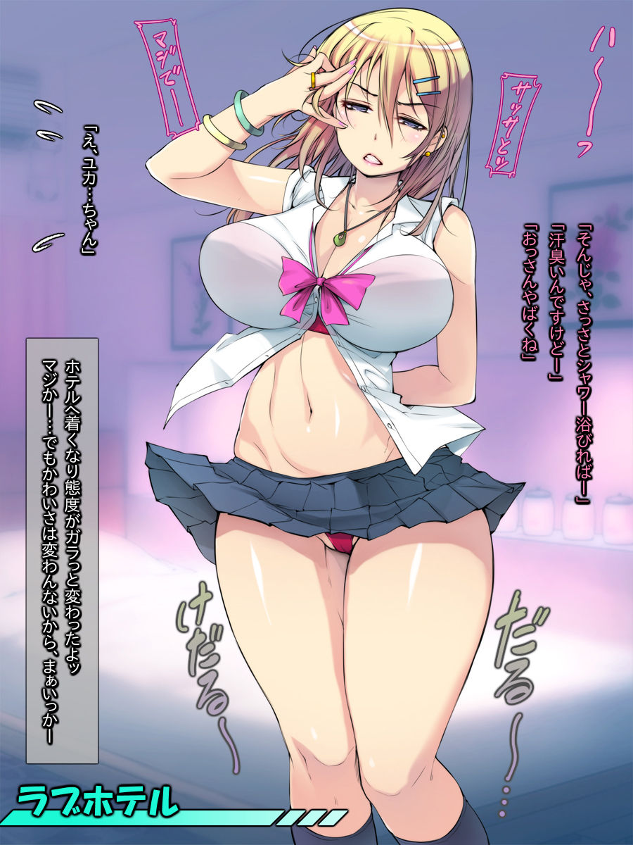 Enkou JK ni Zettai Nakadashi Suru Man! "Namaiki Batoukei Gal Hen" page 5 full