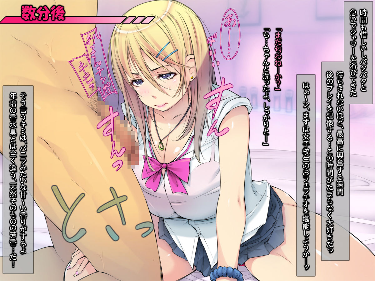 Enkou JK ni Zettai Nakadashi Suru Man! "Namaiki Batoukei Gal Hen" page 6 full