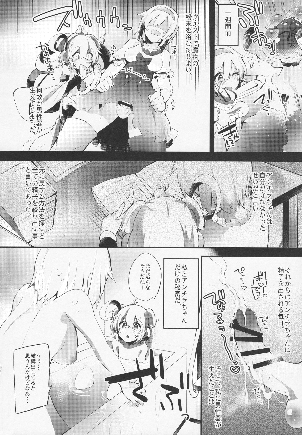 Bokura no Himegoto page 3 full