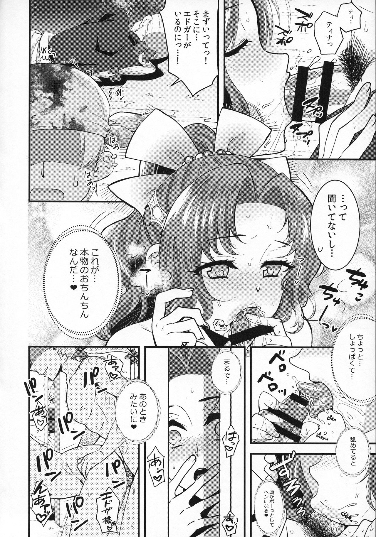 Ano Hi no Orei ga Shitakute page 7 full