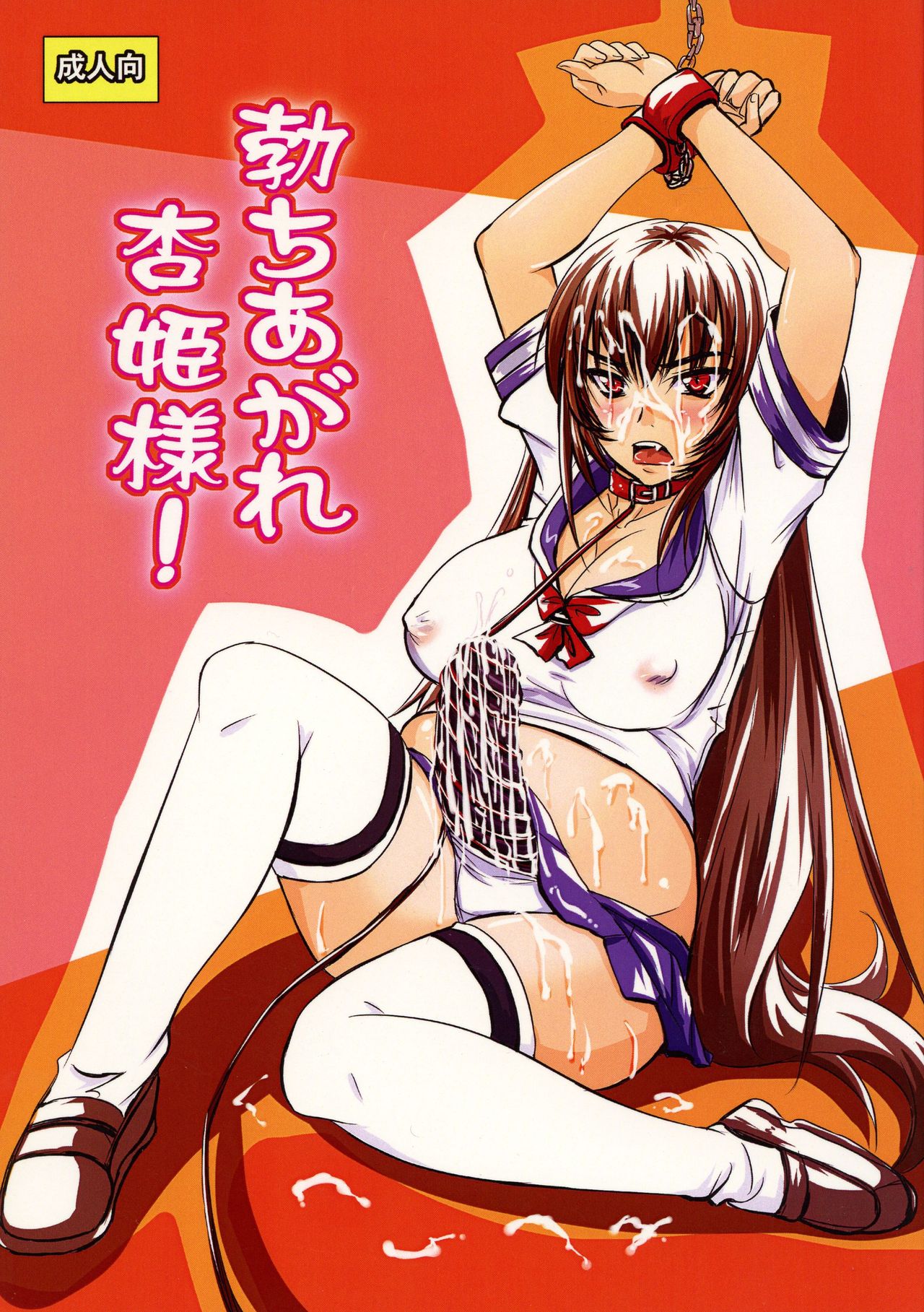 Tachiagare Kyouhime-sama! page 1 full