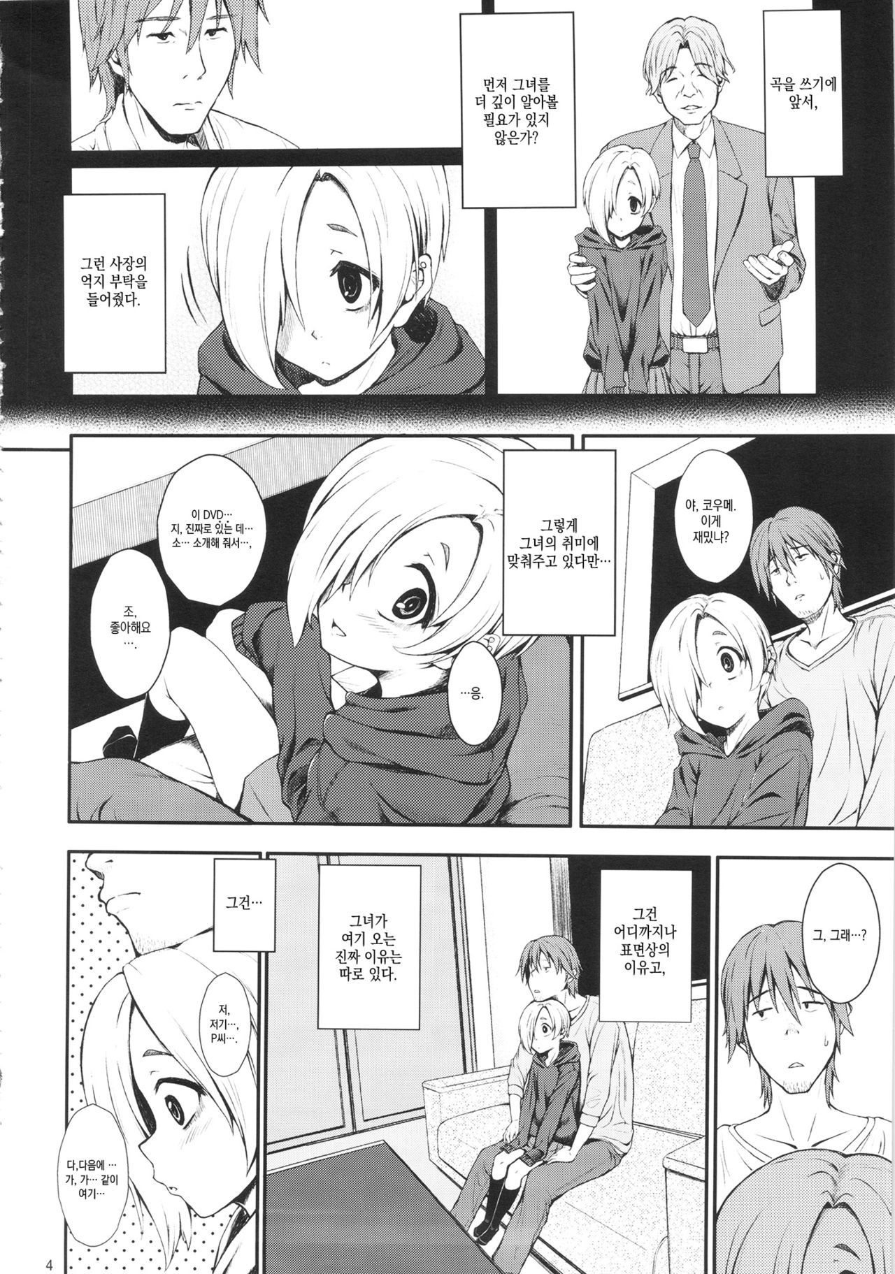 Count2.4 CGF Soushuuhen | Count2.4 CGF 총집편 page 3 full