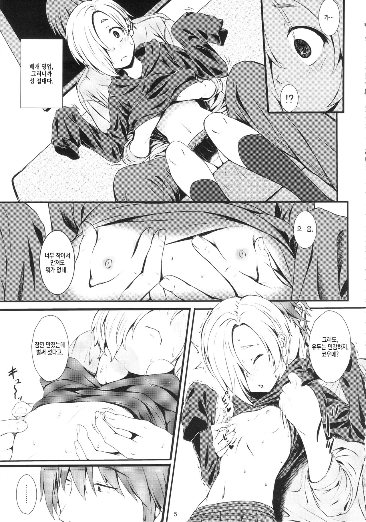 Count2.4 CGF Soushuuhen | Count2.4 CGF 총집편 page 4 full