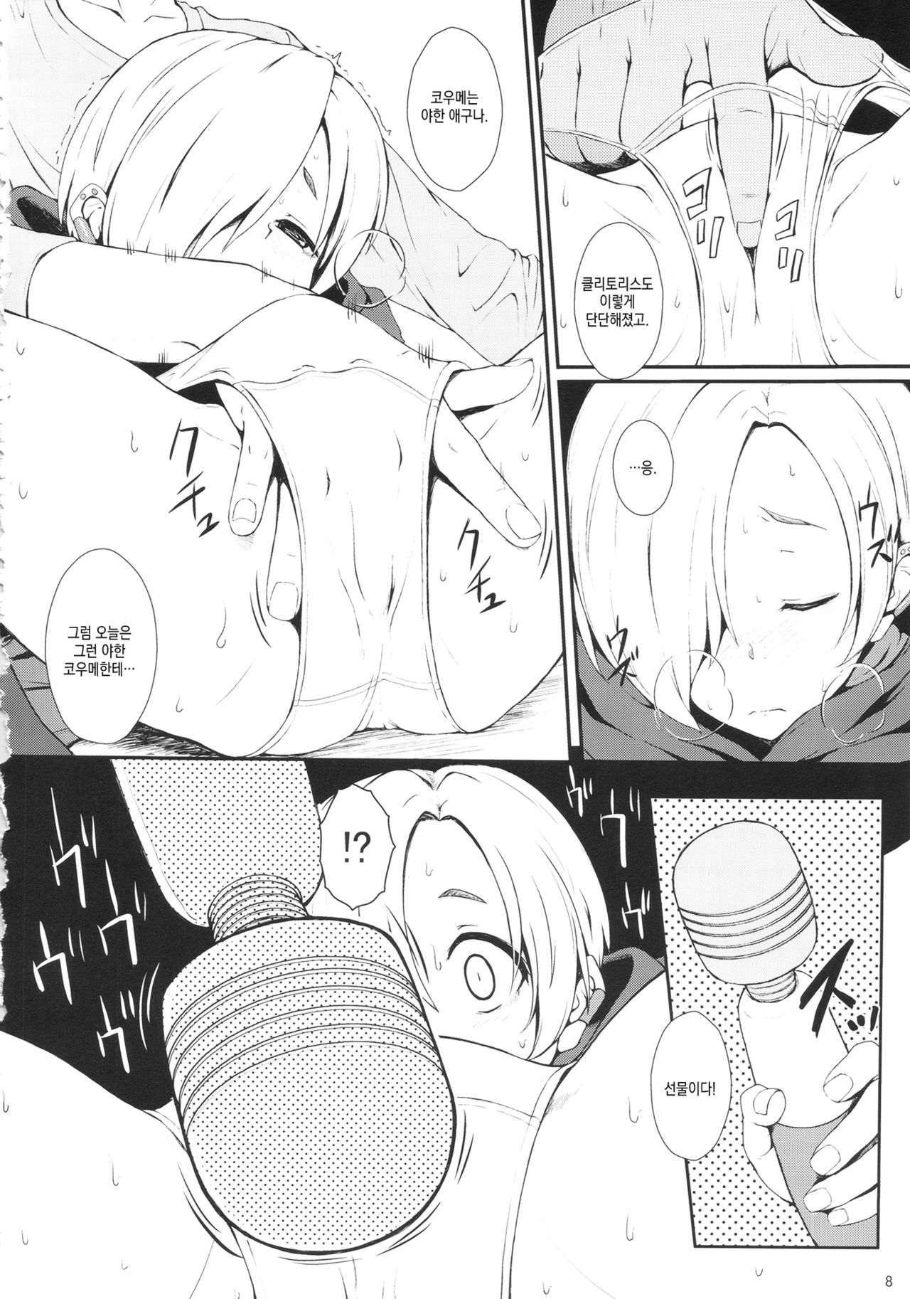 Count2.4 CGF Soushuuhen | Count2.4 CGF 총집편 page 7 full