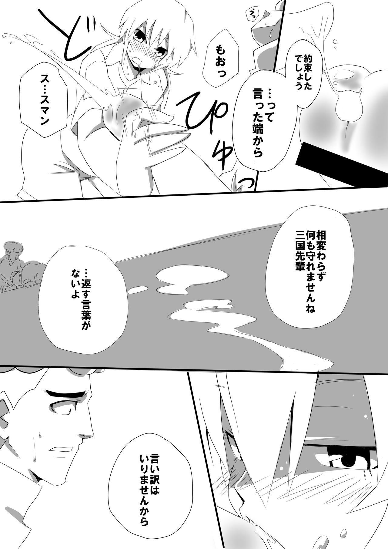 Ransan page 2 full