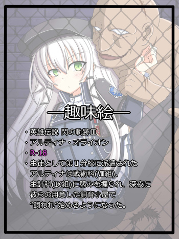 『飼育小屋の黒兎』アルティナ・オライオン cover