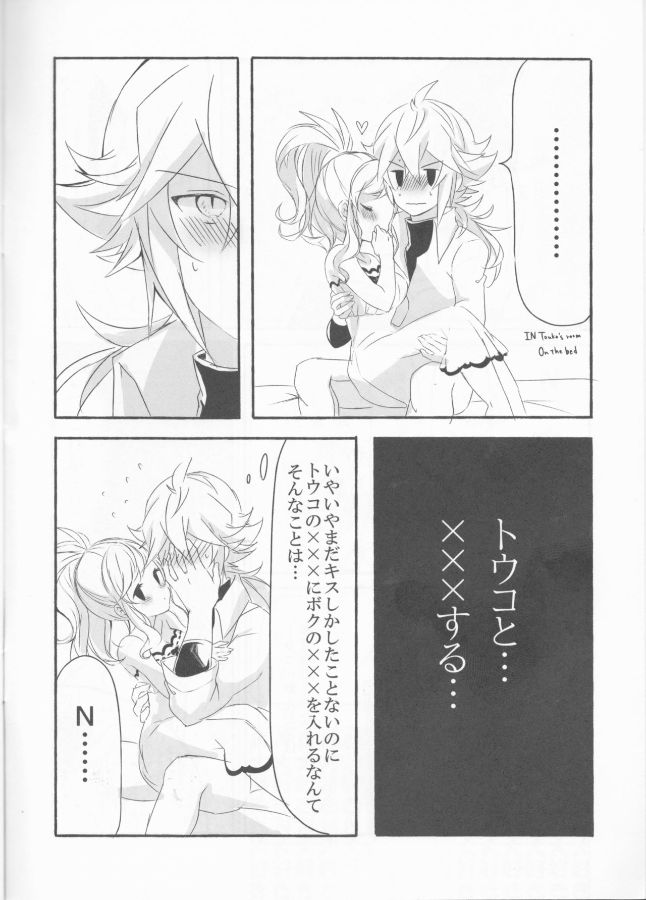 make love  ~ Dare yori mo kimi o aisu ~ page 10 full