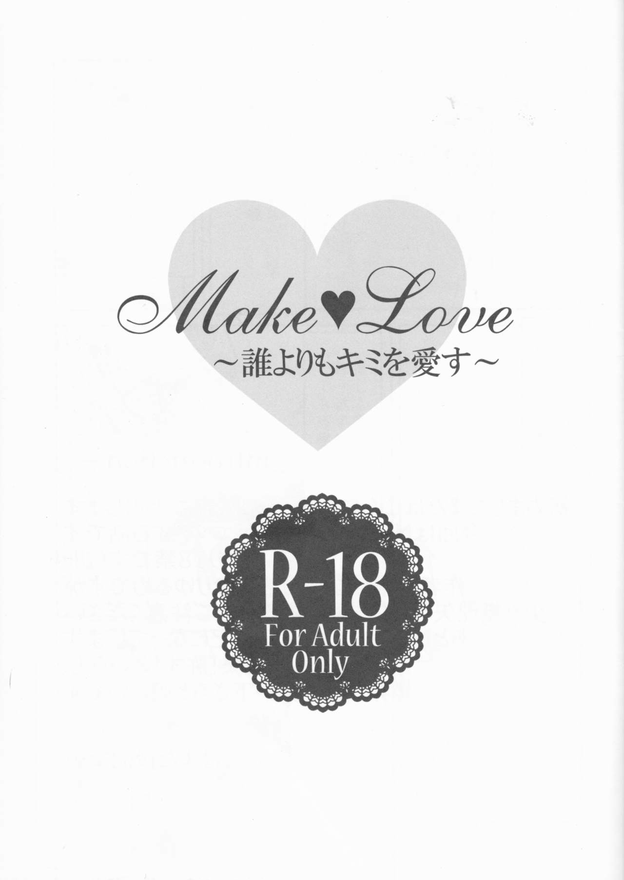 make love  ~ Dare yori mo kimi o aisu ~ page 3 full