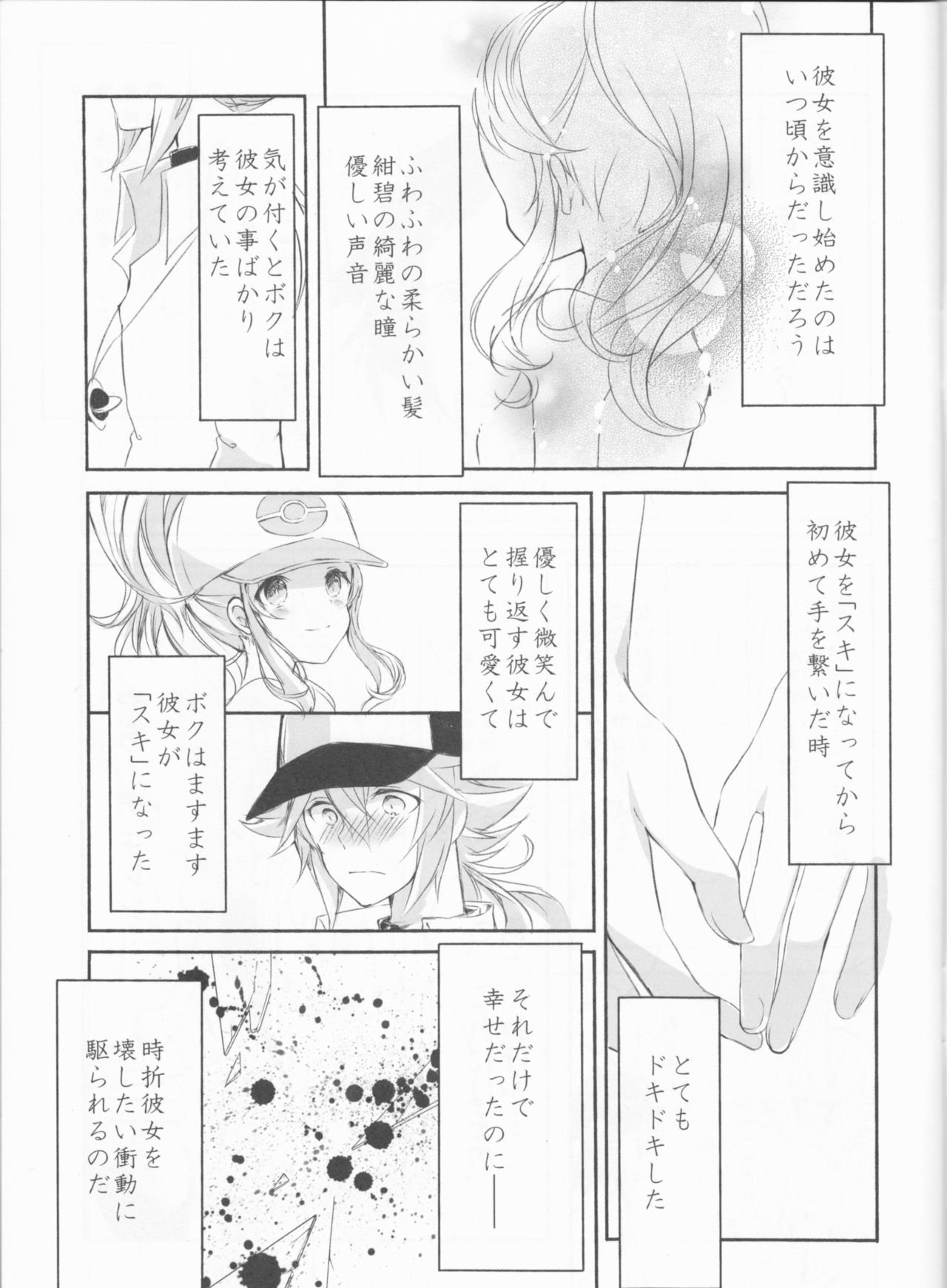 make love  ~ Dare yori mo kimi o aisu ~ page 5 full