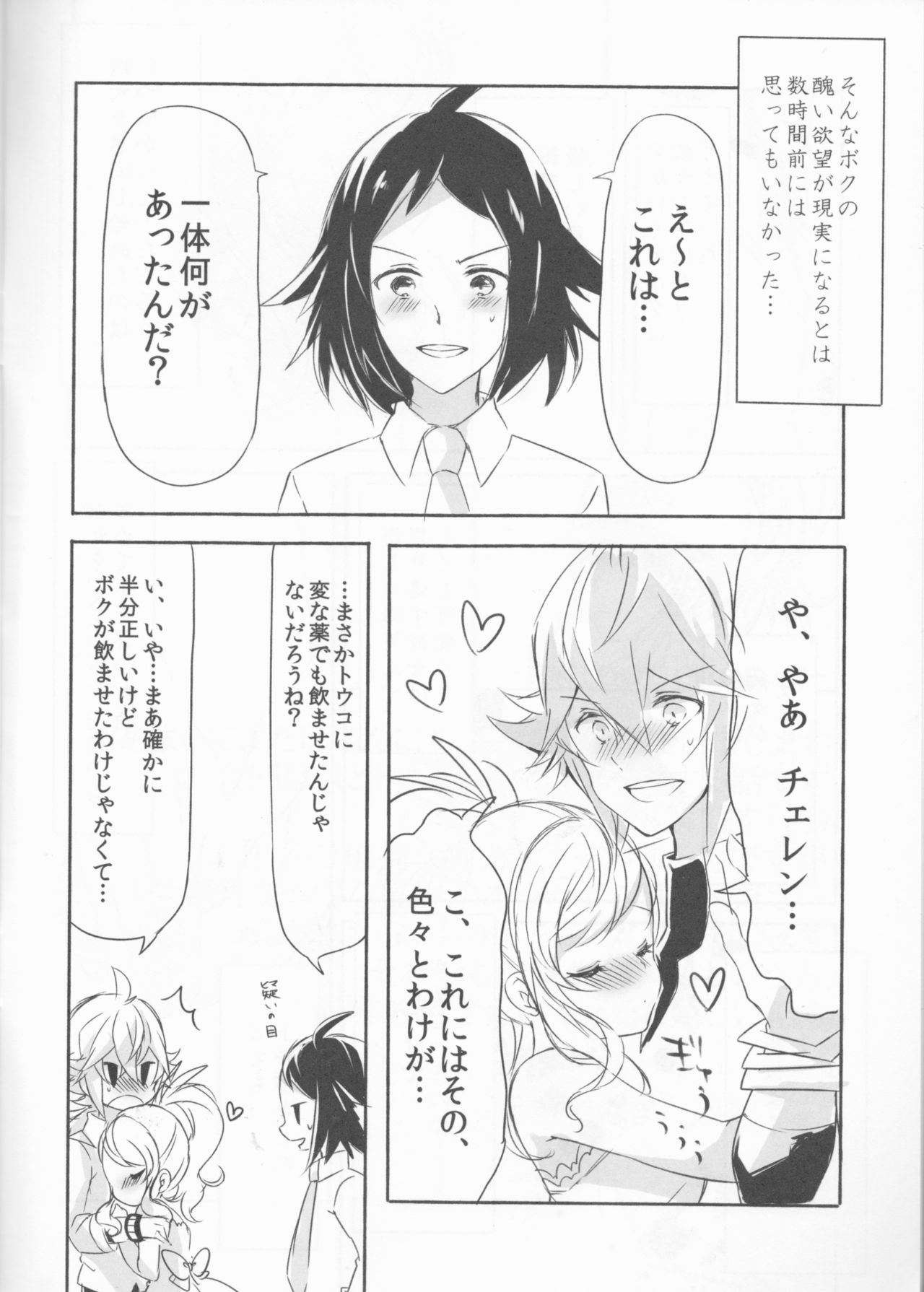 make love  ~ Dare yori mo kimi o aisu ~ page 6 full