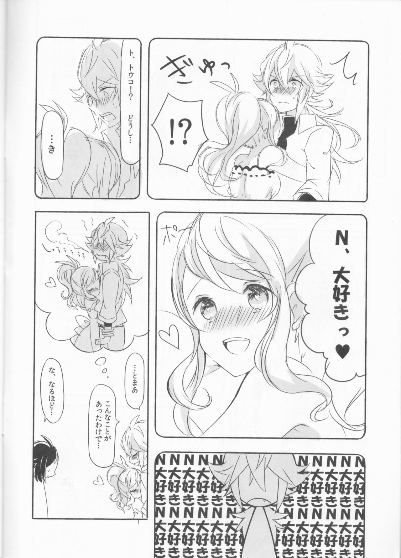 make love  ~ Dare yori mo kimi o aisu ~ page 8 full