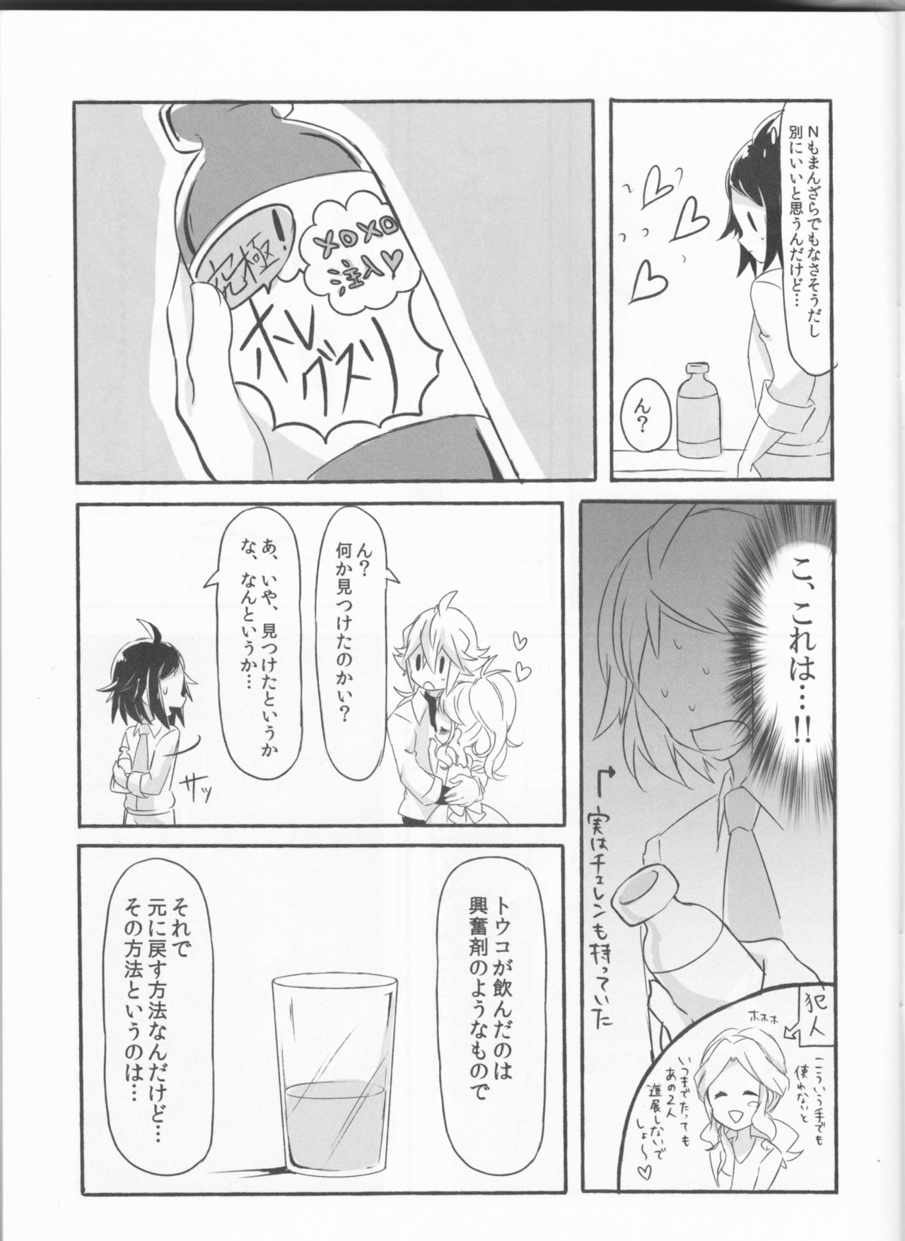 make love  ~ Dare yori mo kimi o aisu ~ page 9 full