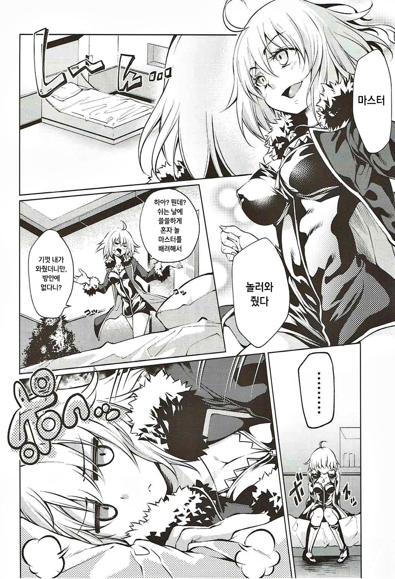 Immoral alter's page 3 full