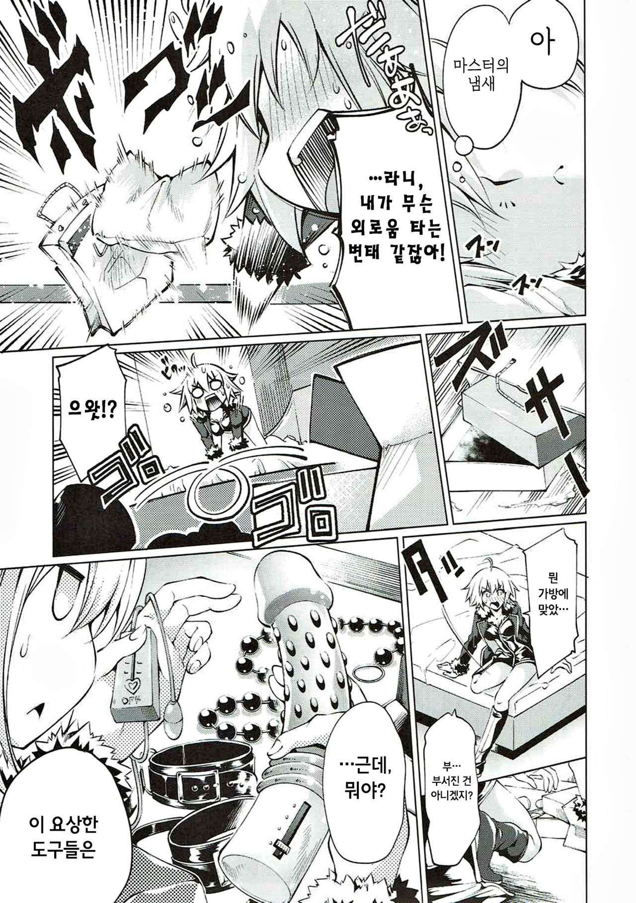 Immoral alter's page 4 full