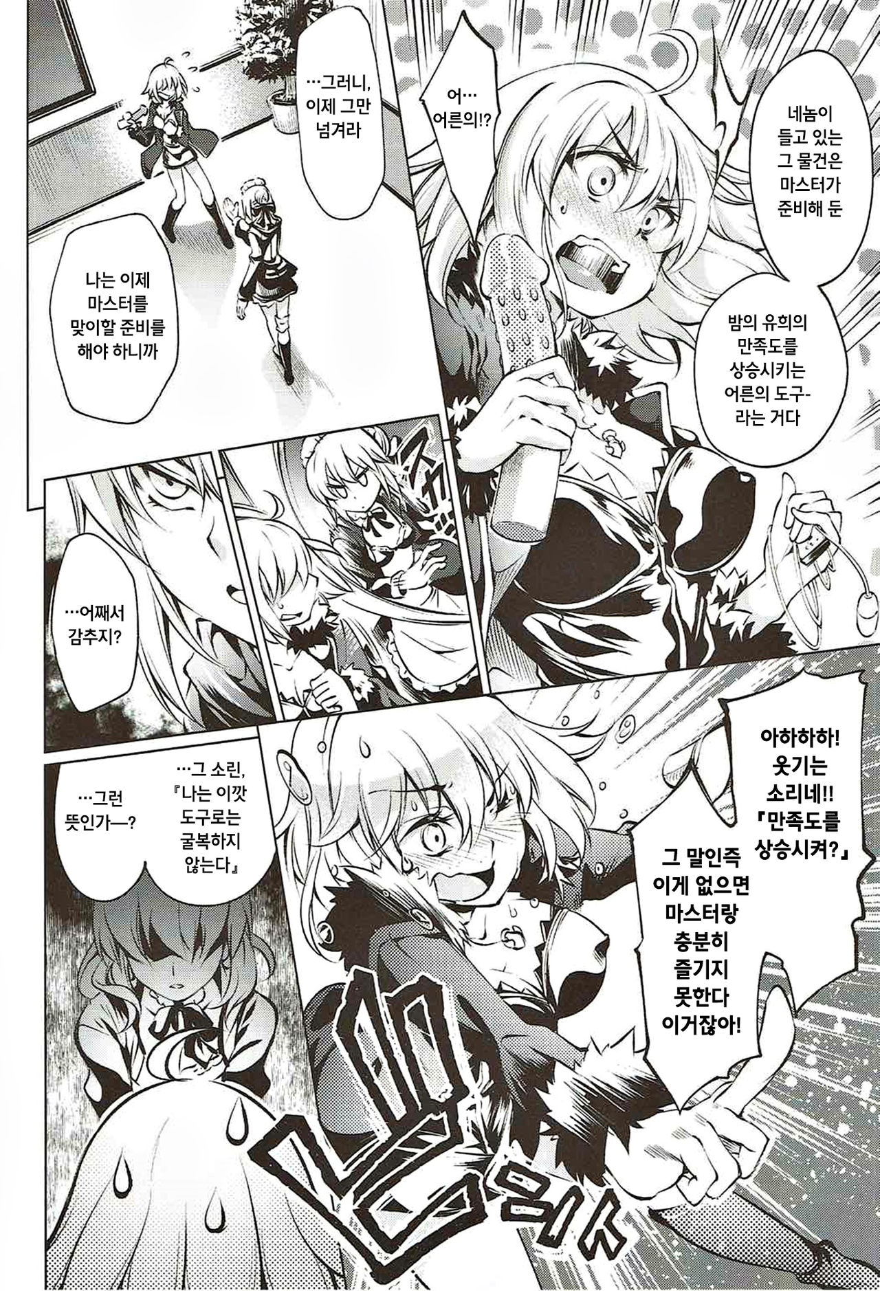 Immoral alter's page 7 full