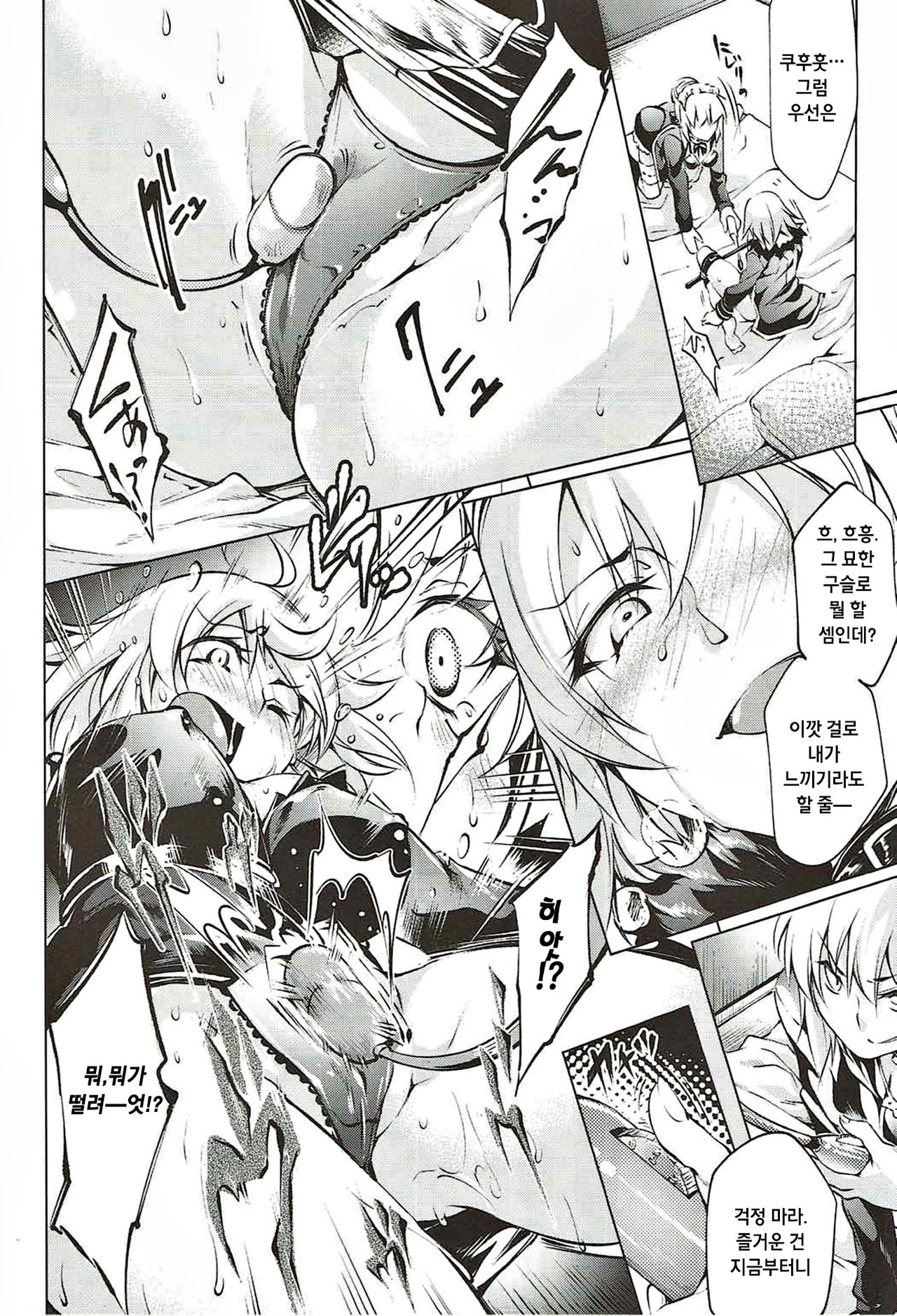 Immoral alter's page 9 full