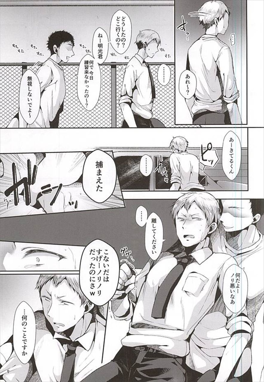 Seiteki Paranoia page 10 full