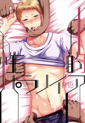 Seiteki Paranoia cover