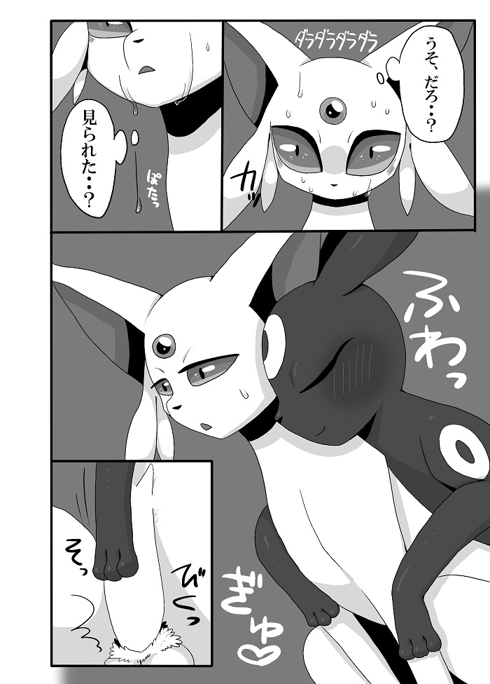 僕の彼女は page 10 full