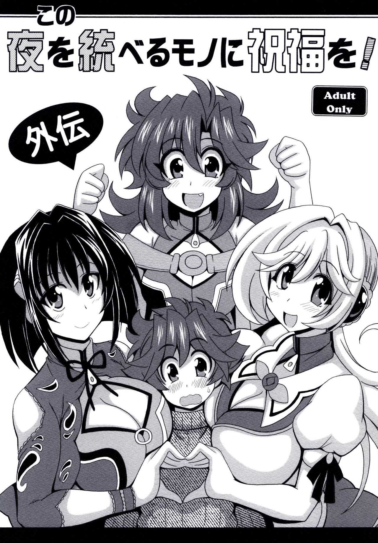 Kono Yoru o Suberu Mono ni Shukufuku o! Gaiden page 1 full