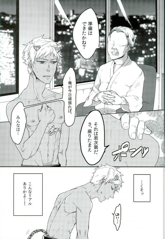 Romniki, Oshigoto desu!! page 10 full