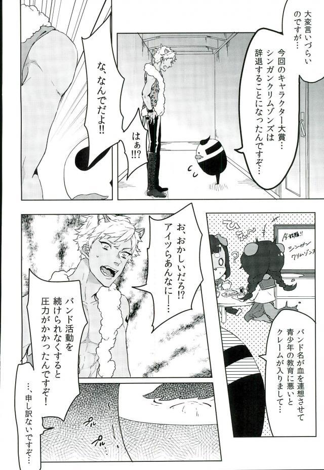Romniki, Oshigoto desu!! page 5 full