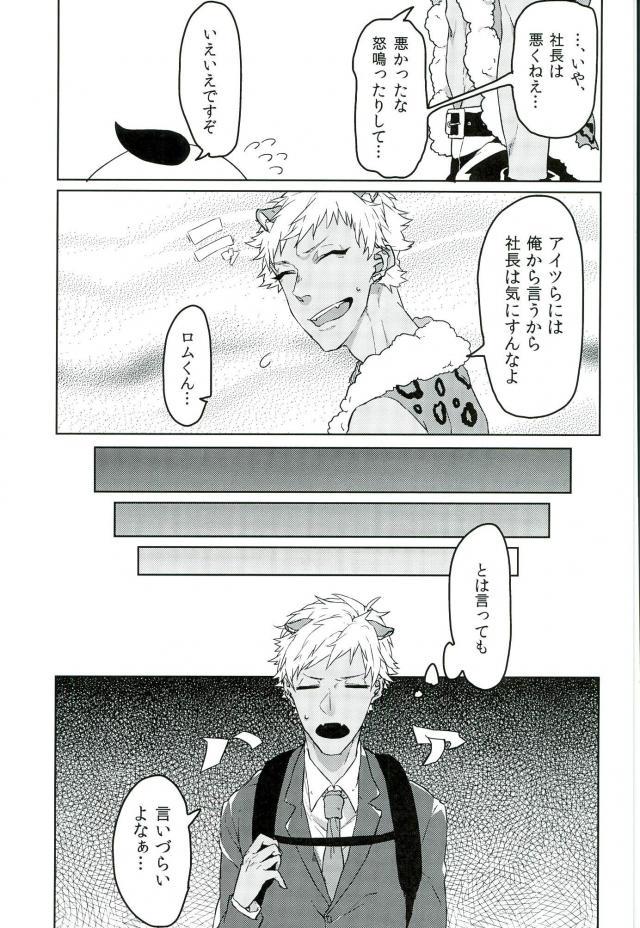 Romniki, Oshigoto desu!! page 6 full