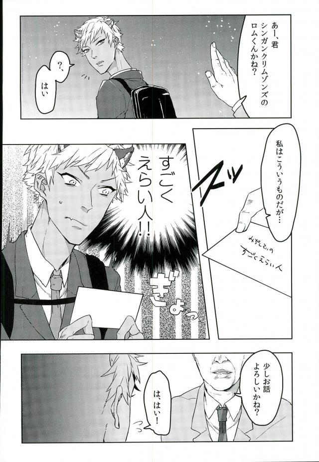 Romniki, Oshigoto desu!! page 7 full
