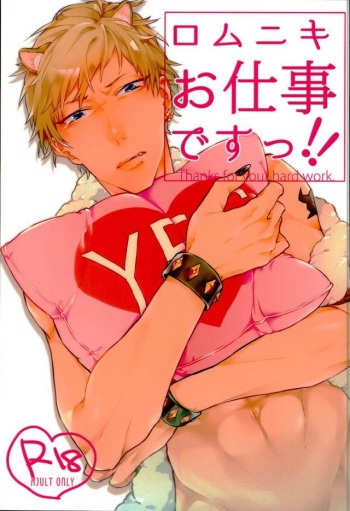 Romniki, Oshigoto desu!! cover