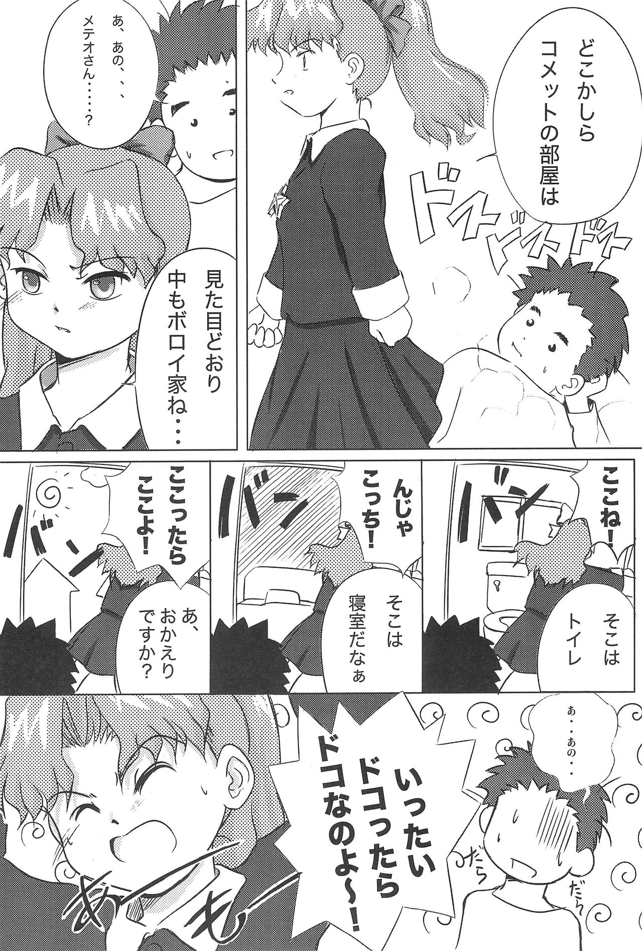 Meteo-san to Asobou page 10 full