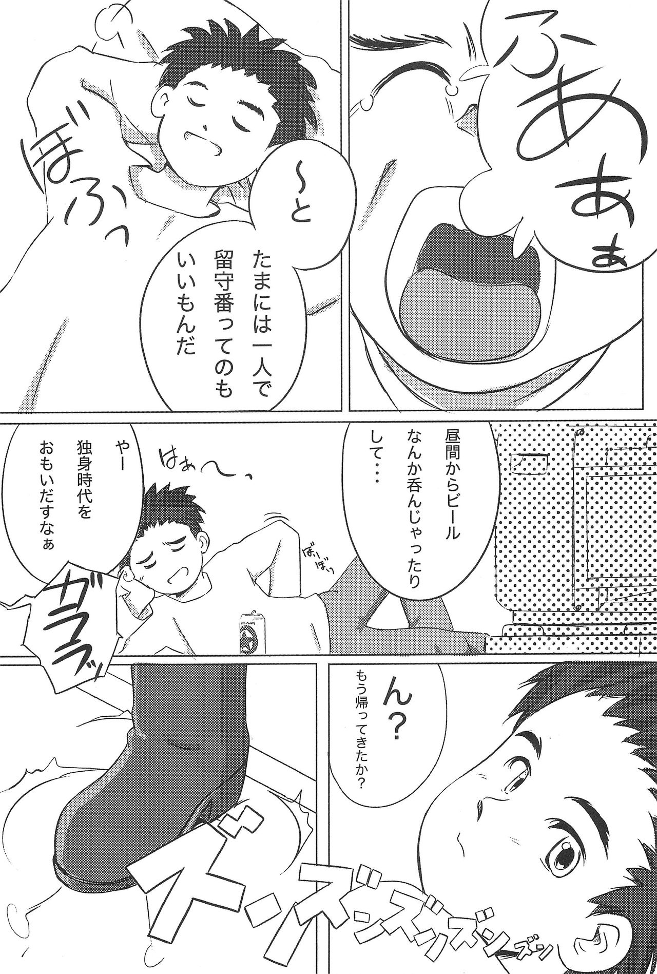 Meteo-san to Asobou page 9 full