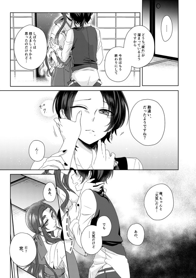 Anata o Sukide Gomennasai page 10 full