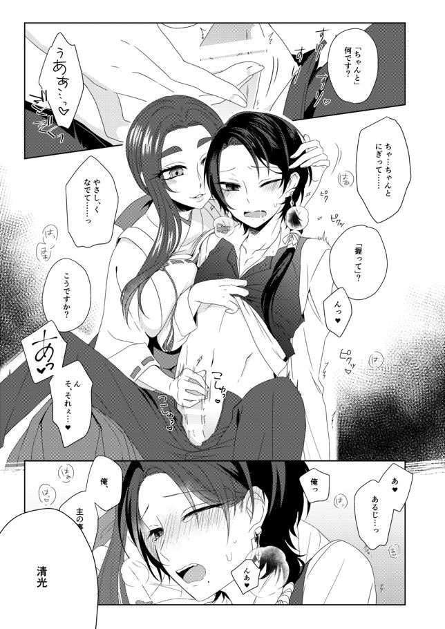 Anata o Sukide Gomennasai page 6 full